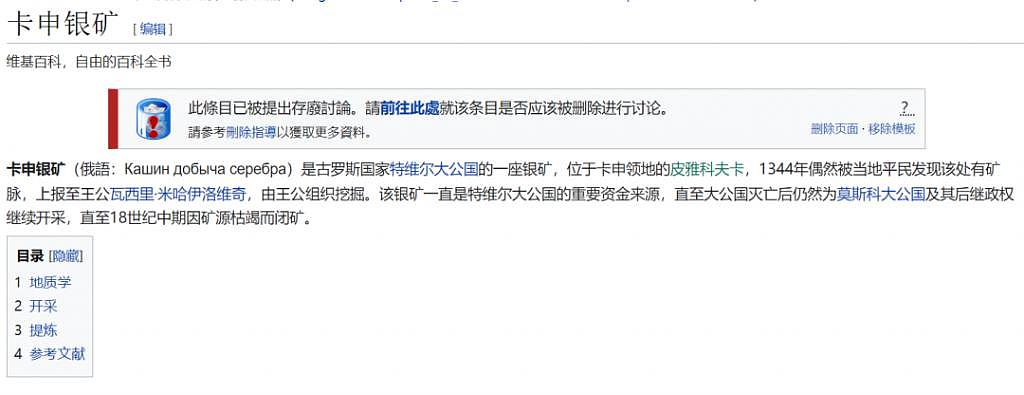 10 年了，终于有人发现中文维基百科的俄罗斯历史是胡编的了 - 2