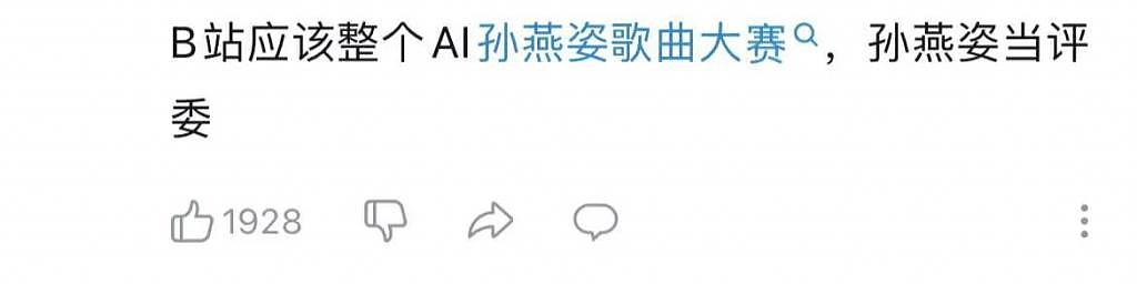 AI 孙燕姿救不了华语乐坛 - 19