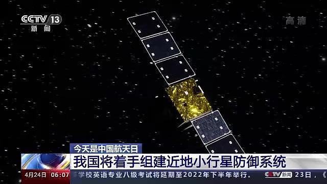 中国版“星链”官宣！组建近地小行星防御系统 - 2