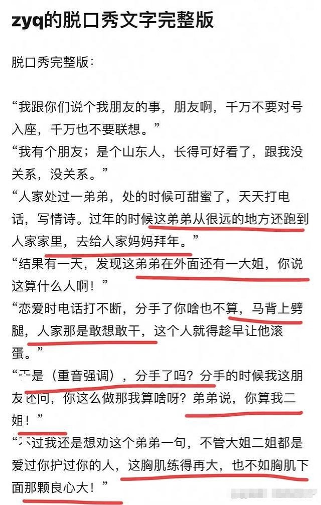 狗仔学学张雨绮，说1次脱口秀，把于适同富豪大姐送上9个热搜 - 2