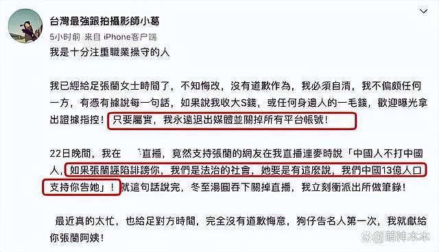 葛斯齐找北京律师发函，向张兰发出最后警告：7 天内不道歉将起诉 - 6