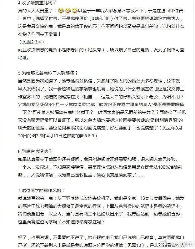 女粉丝曝与陈铭聊天记录 陈铭老婆发长文回应争议 - 3