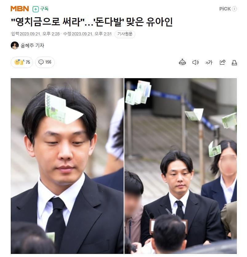 韩国影帝刘亚仁吸毒出庭被市民用钱砸！网友：他嘴角扬起微笑仿佛在拍电影… - 5