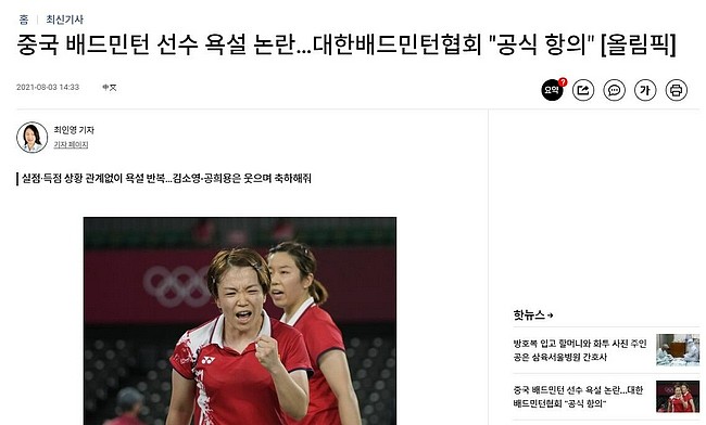 韩国官方提出申诉 抗议中国羽球选手喊“WOCAO” - 1