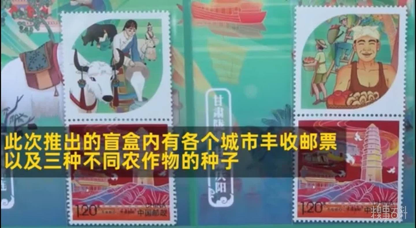 中国邮政推出城市种子