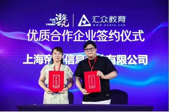 汇众教育与上海帝美信息科技有限公司签订合作协议