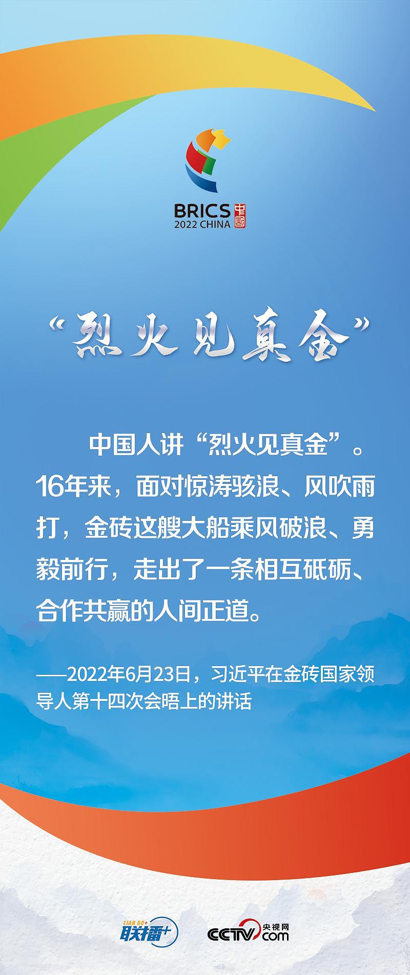 联播 +｜历史的十字路口 习近平“金砖之声”言近旨远 - 2