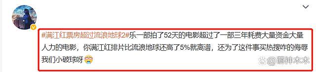 《满江红》票房逆跌，被曝抢排片偷票房，网友为《球 2》鸣不平 - 14