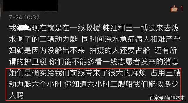 蓝天救援队怒斥有人作秀，网友直指韩红王一博，遭删帖攻击 - 16