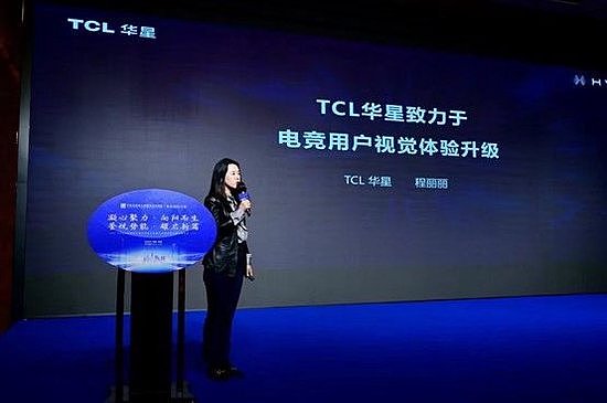 共建电竞酒店产业生态 TCL华星亮相首届电竞酒店行业年会 - 1