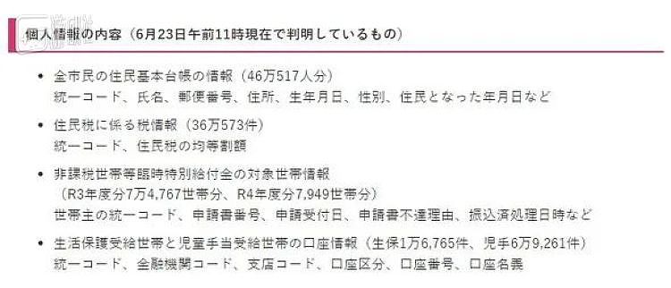 日本一市政府把全市居民信息的U盘弄丢了，道歉时还不慎透露了密码 - 4