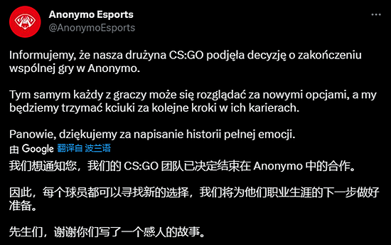Anonymo宣布解散旗下CSGO阵容 - 1