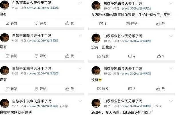 白敬亭宋轶恋情时间线 相识到被曝恋爱仅 4 月 - 4