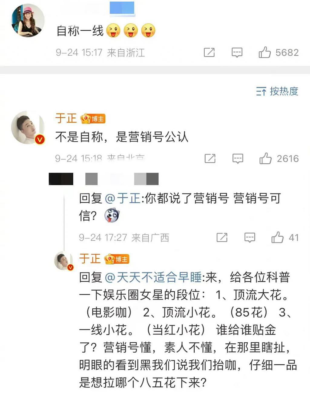 谁才算得上是贵圈一线小花？ - 2