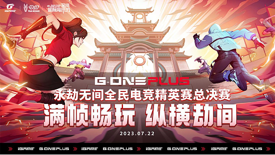 满帧畅玩 纵横劫间 iGame G-ONE Plus邀你打卡深圳国际电玩节！ - 1