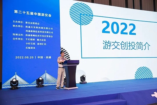 2022南通数字文化产业峰会和第二十五届游交会在崇川举办 - 6