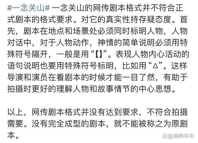 《一念关山》改戏惹争议，被指矮化女性角色，刘诗诗晒图回击 - 17
