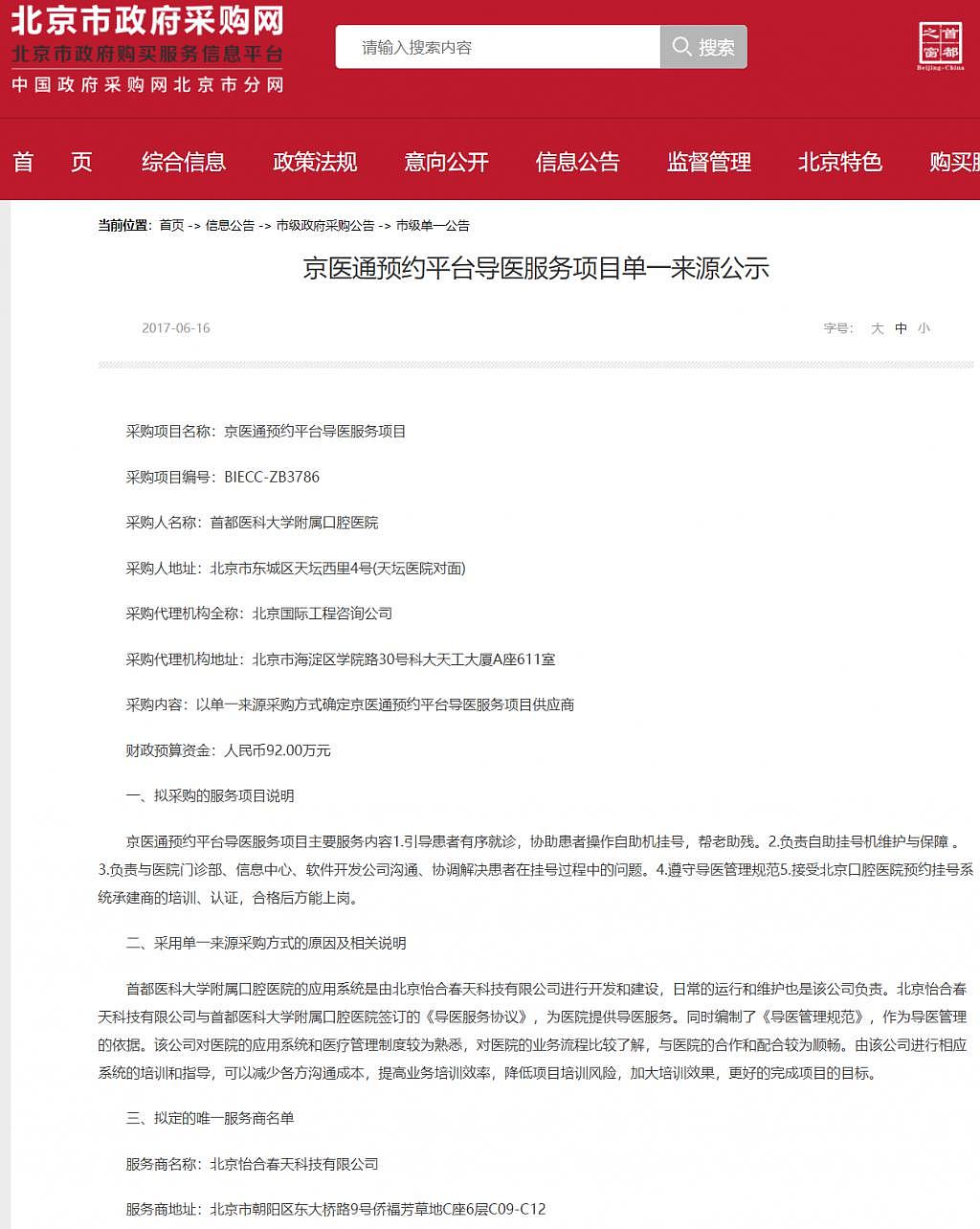 网传北京银行拒绝出资，“京医通”要停运？目前还可正常挂号 - 1