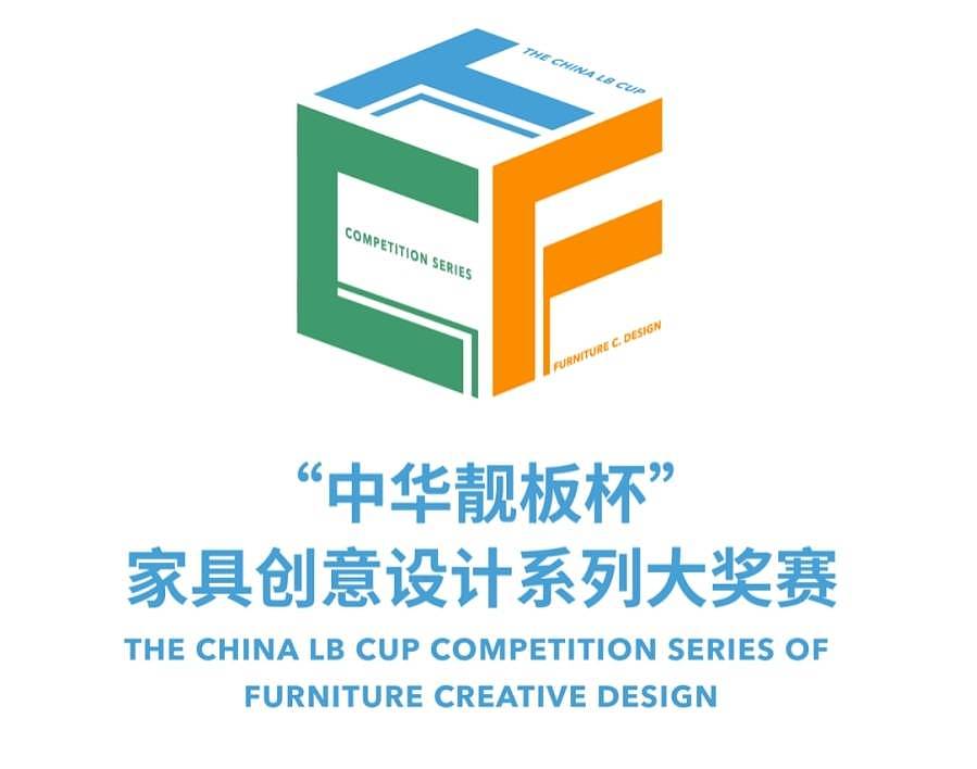第二届“中华靓板杯”家具创意设计系列大奖赛网络评选结果出炉 - 2