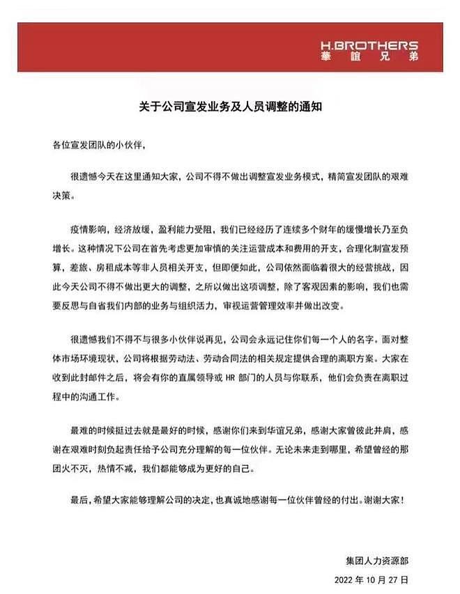 华谊兄弟宣布调整宣发业务模式 精简宣发团队 - 1