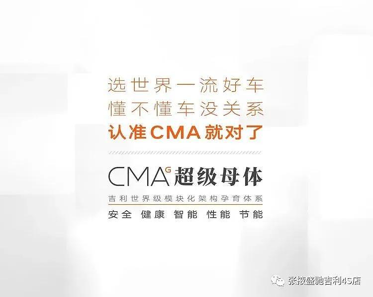 【张掖盛驰】中国星，来了！吉利品牌CMA高端系列正式发布 - 6