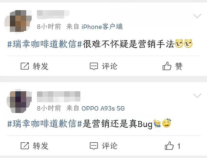 瑞幸单方面取消低价订单，网友：假 bug，真营销！律师：已属违约 - 5