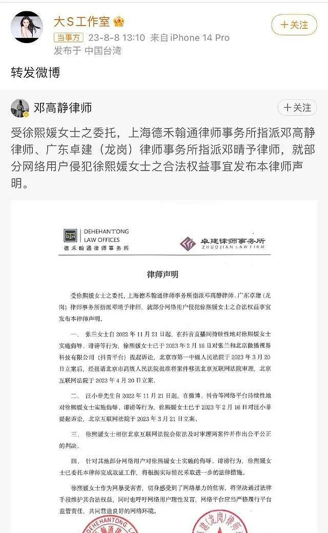 张兰发律师函回应被起诉 要求大 S 方律师停止炒作 - 1