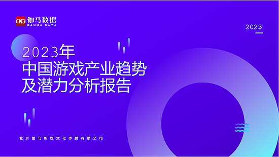 益世界出席中国游戏产业年会，入围“2023年中国游戏产业潜力企业” - 2