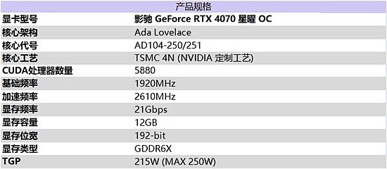 影驰 GeForce RTX 4070 星曜 OC，与DLSS 3共战流畅2K光追 体验 - 2