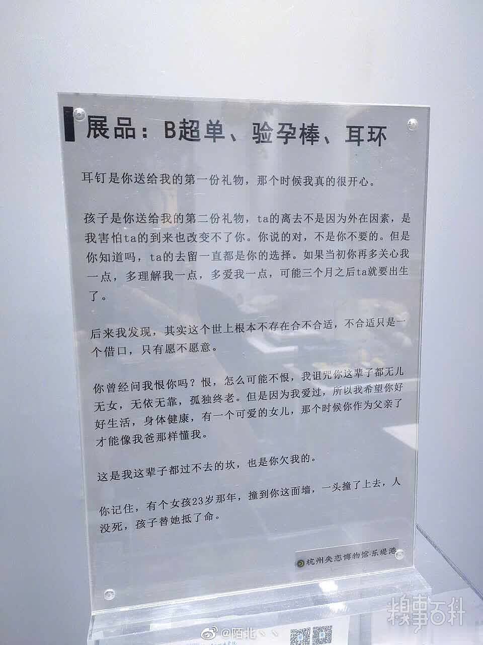 网友在杭州失恋博物馆