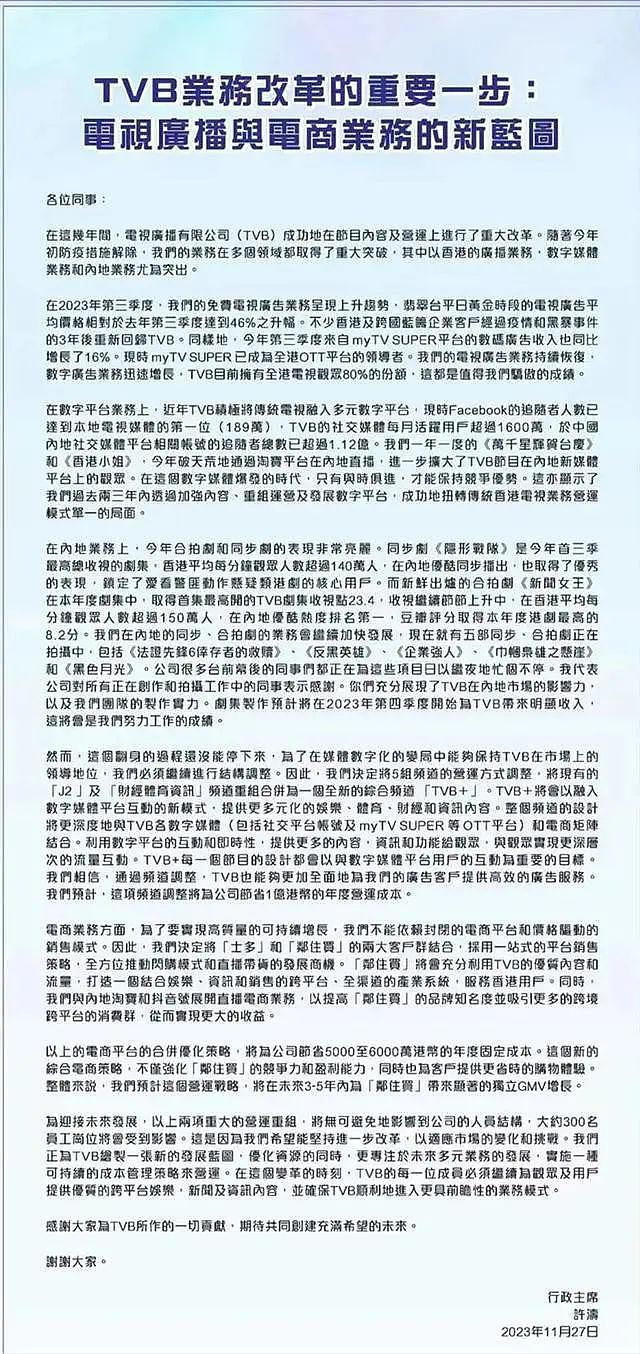 《新闻女王》爆火出圈，TVB 却宣布大裁员！佘诗曼发声：“希望受影响的人能找到新生计” - 2