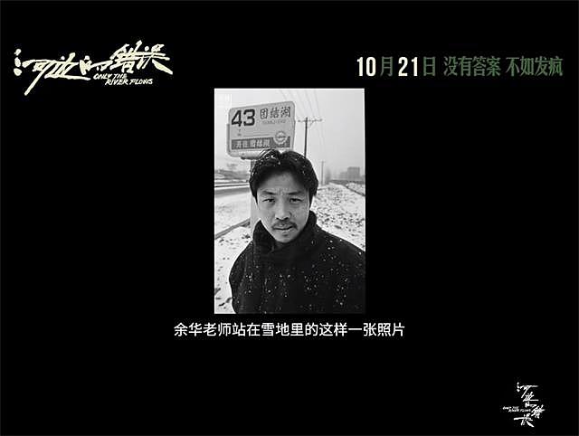 朱一龙主演电影《河边的错误》10 月 21 日上映，改编自余华同名作品 - 3