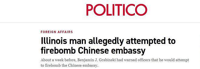 美国一男子用＂燃烧瓶＂袭击中国使馆未遂 被警方抓捕 - 1