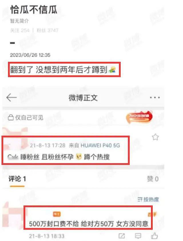 蔡徐坤被曝一夜情？网友：他澄清不了 - 8