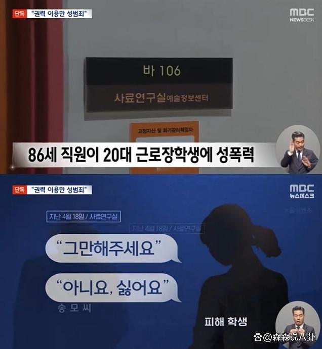 86 岁韩国演员侵犯女大学生被判 3 年，当庭认罪将接受性暴力治疗 - 4