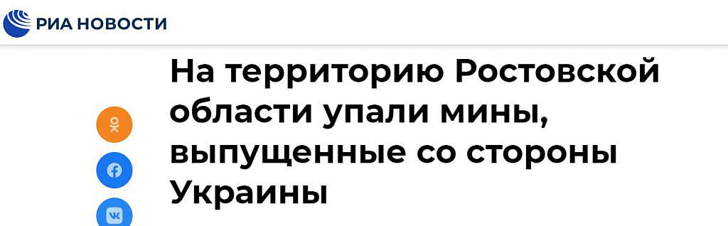 快讯！俄媒：3 枚从乌克兰境内发射的炮弹落入俄罗斯罗斯托夫州 - 1