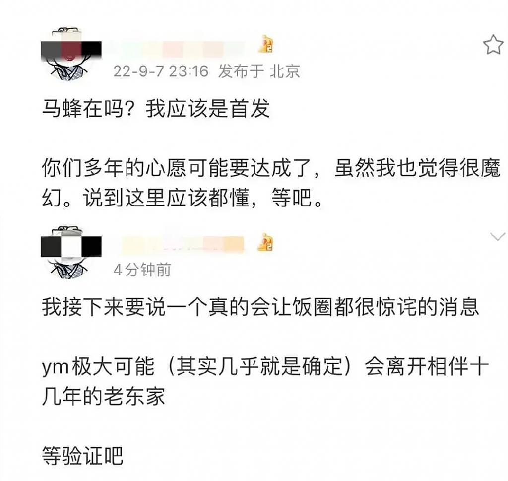 传言又起，杨幂离嘉出走？ - 8