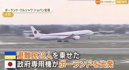 日本外相专机带 20 名乌克兰难民回日本，结果被人“举报”，出现争议…… - 1