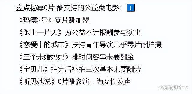 杨幂北京参加会议，机场穿搭近 5 万，会上发言称抵制天价片酬 - 16