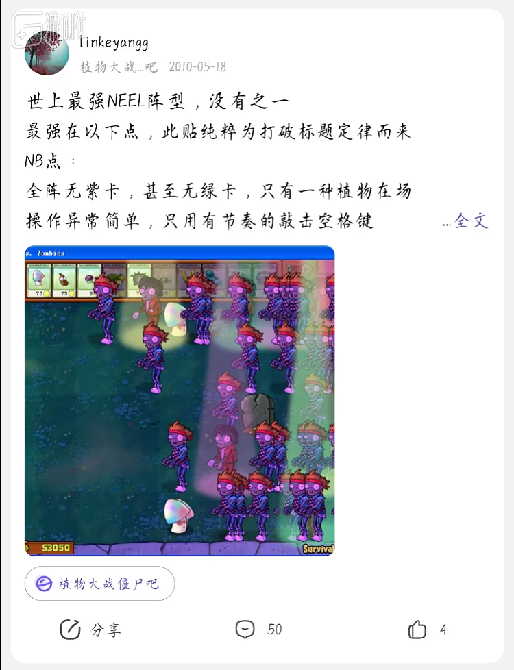 这群中国玩家，把《植物大战僵尸》玩成了一门学问 - 16