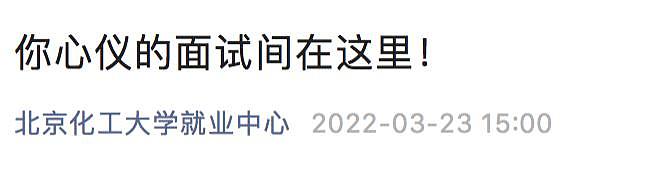 疫情期间，在宿舍面试尬到脚趾抠地？→学校只能帮你们到这里了 - 10