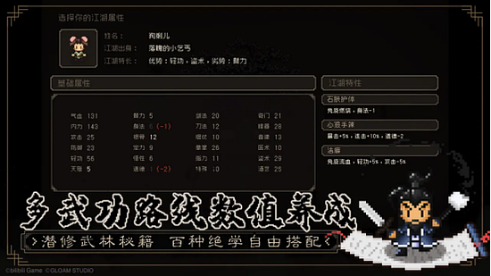 《大江湖》Steam抢先体验版正式发售 - 5