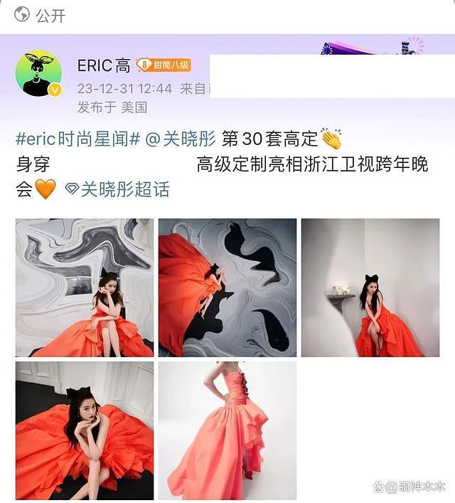 跨年舞台女星狂卷造型，赵露思穿搭超 60 万，杨紫礼服引不满 - 4