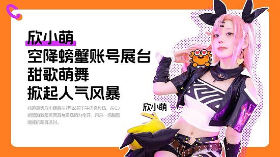 螃蟹游戏服务网即将闪耀上海ChinaJoy 给你不一样的精彩！ - 3