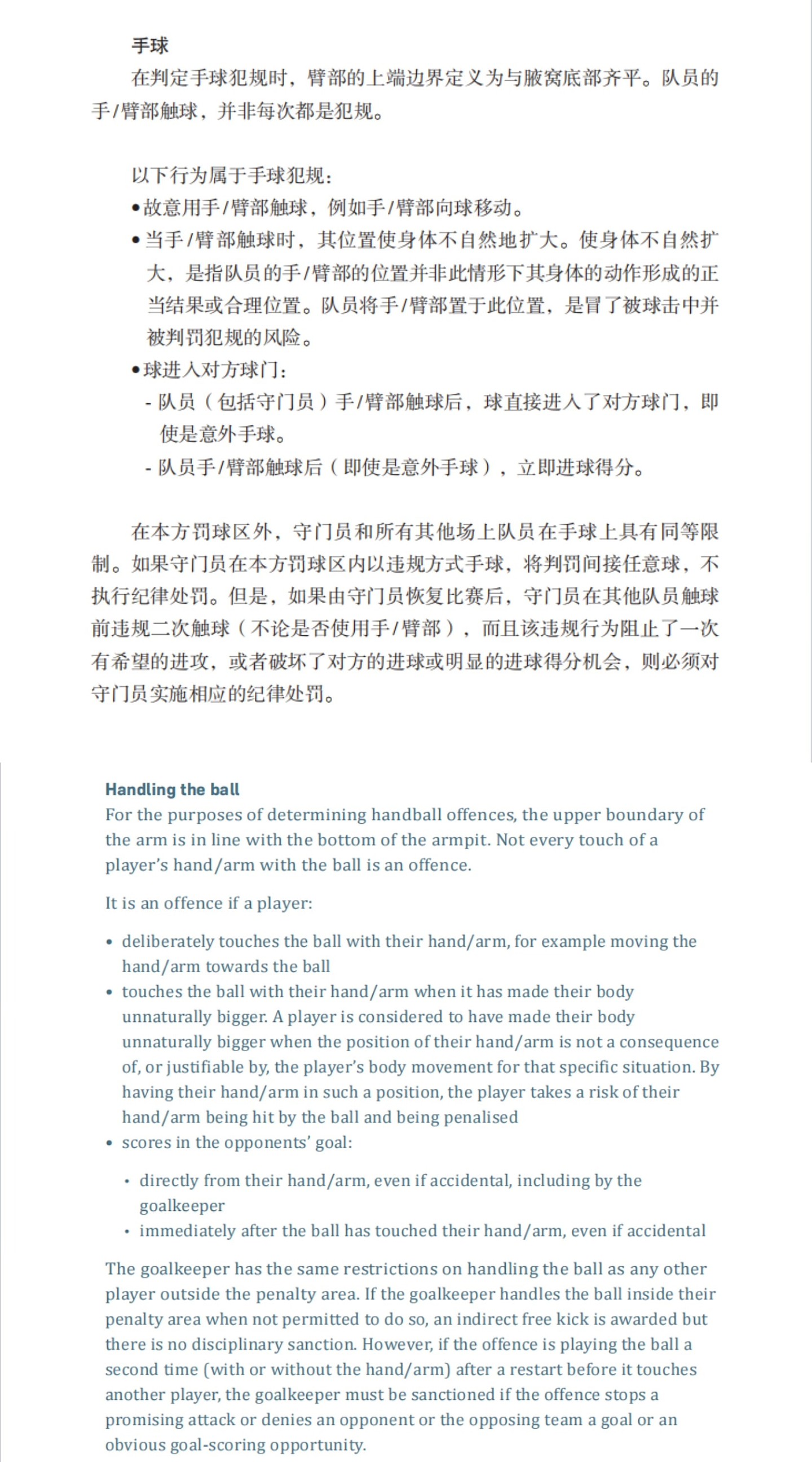 欧洲杯判罚解读：库库手球是否犯规？泰勒尺度再成焦点？ - 4