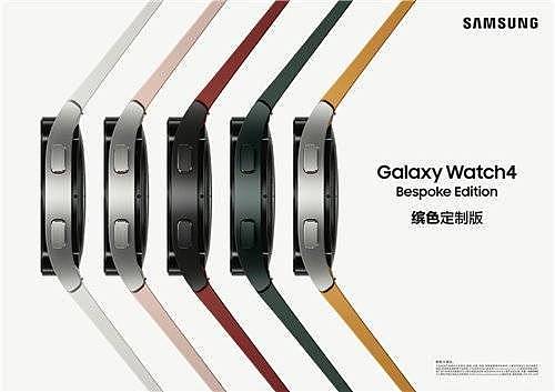 三星推出Galaxy Watch4 Bespoke Edition缤色定制版 - 1