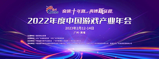 益世界出席中国游戏产业年会，入围“2023年中国游戏产业潜力企业” - 1