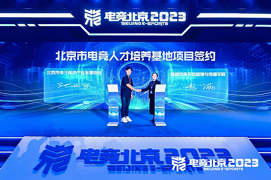 “建设数字北京 开拓电竞未来” 北京电竞创新发展大会在首钢园成功举办 - 12