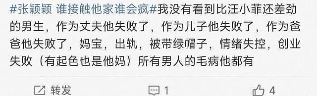 张颖颖点赞张兰黑评，内容不顾伦常，被网友骂没素质疑似暴露本性 - 13