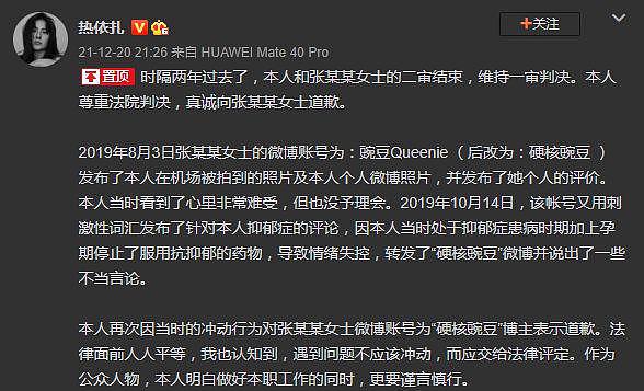 热依扎名誉权案败诉，她发文向网友道歉了 - 2